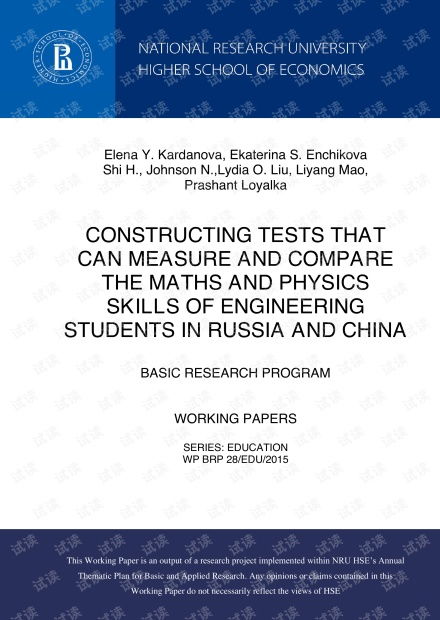 构建可以衡量和比较俄罗斯和中国工程学生数学和物理技能的测试 研究论文资源 csdn文库